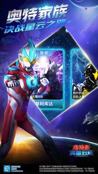 奥特曼英雄归来 v3.0.5