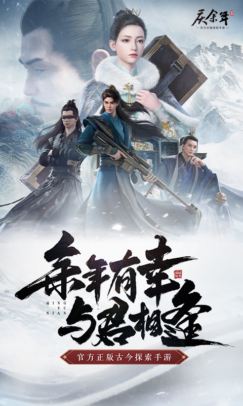 腾讯庆余年正版手游官网下载  v5.3.4