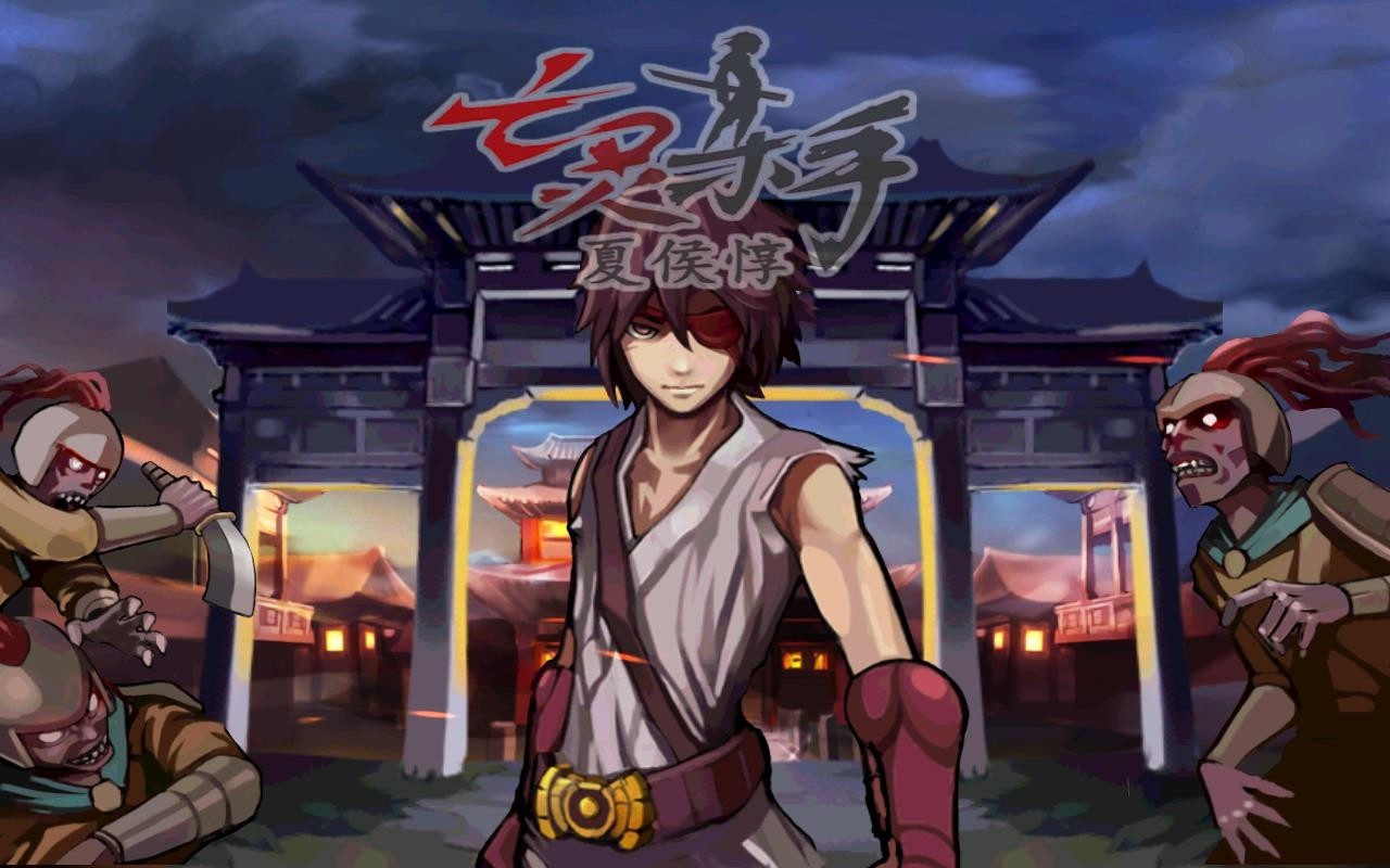 亡灵杀手夏侯惇单机版  v3.5.5