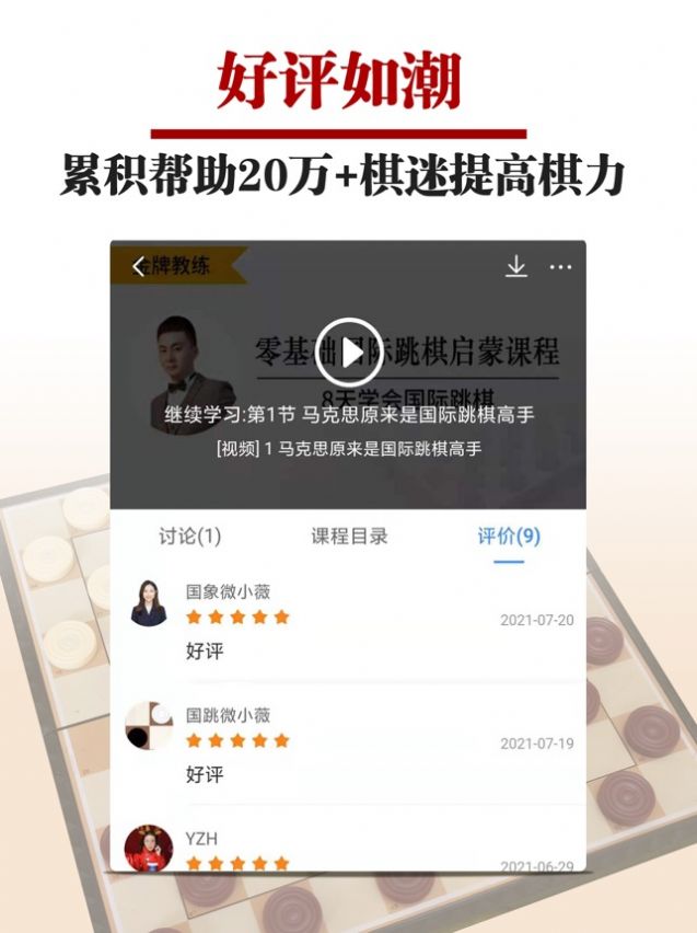 国跳微学堂app手机版  v4.1.4