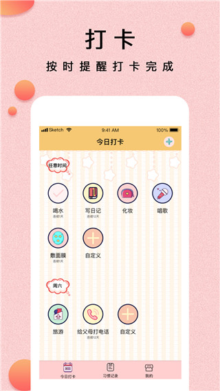 提醒小秘书 v1.3.1