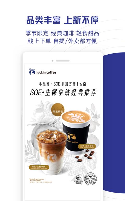 瑞幸咖啡截图1