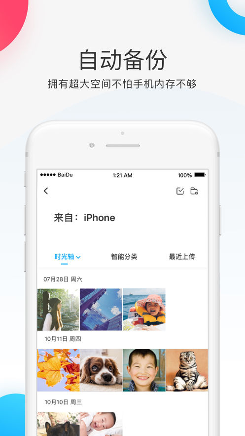 百度网盘  v11.38.2