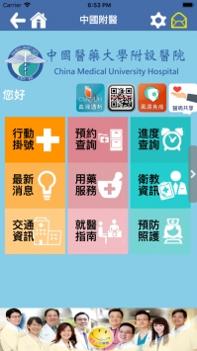 中国医点通 v3.2.5