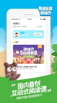 有道乐读 v2.0.5