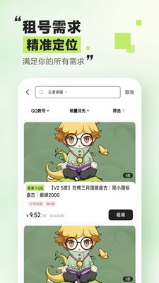 趣租号  v1.0.0