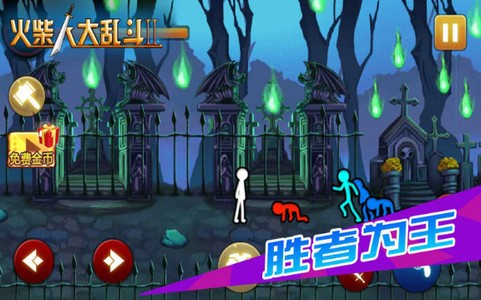 火柴人大乱斗2 2024-06-25 15:08