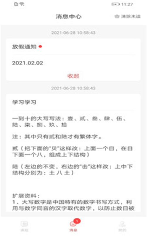 学蜗优课堂App官方版下载  v3.0.2