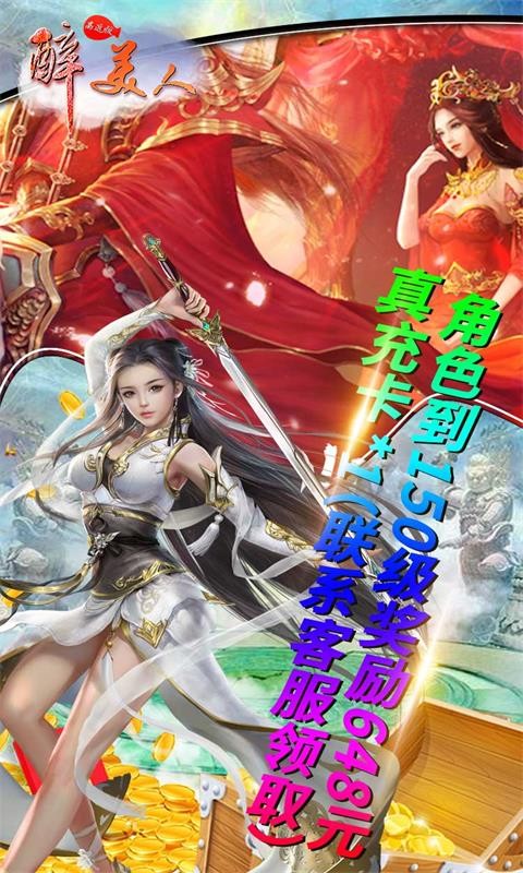 醉美人官方版