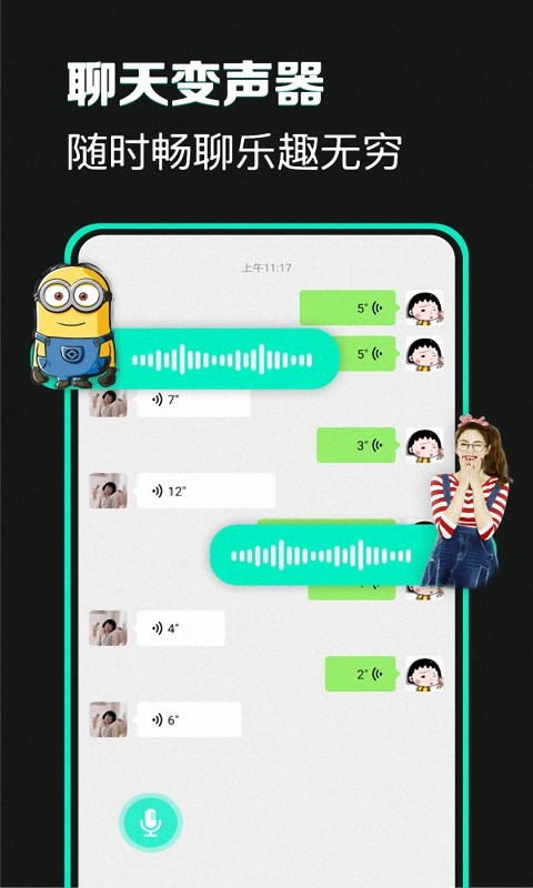 精英开黑变声器  v1.2
