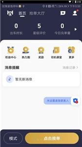 天虎出行司机端