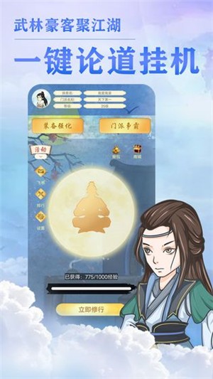 我的门派天下第一 v1.0.1