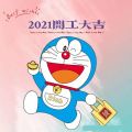 2021开工大吉假期结束开始搬砖加油打工人九宫格图片 v1.0