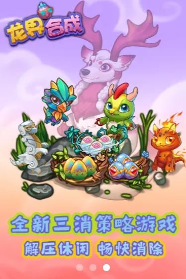 龙界合成 v1.0