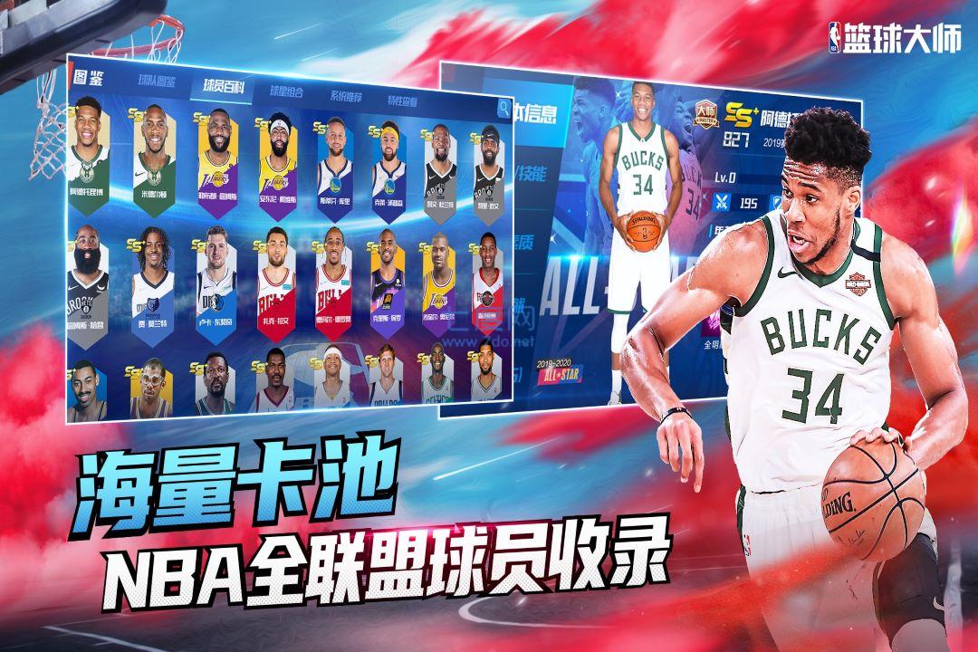 nba篮球大师变态版