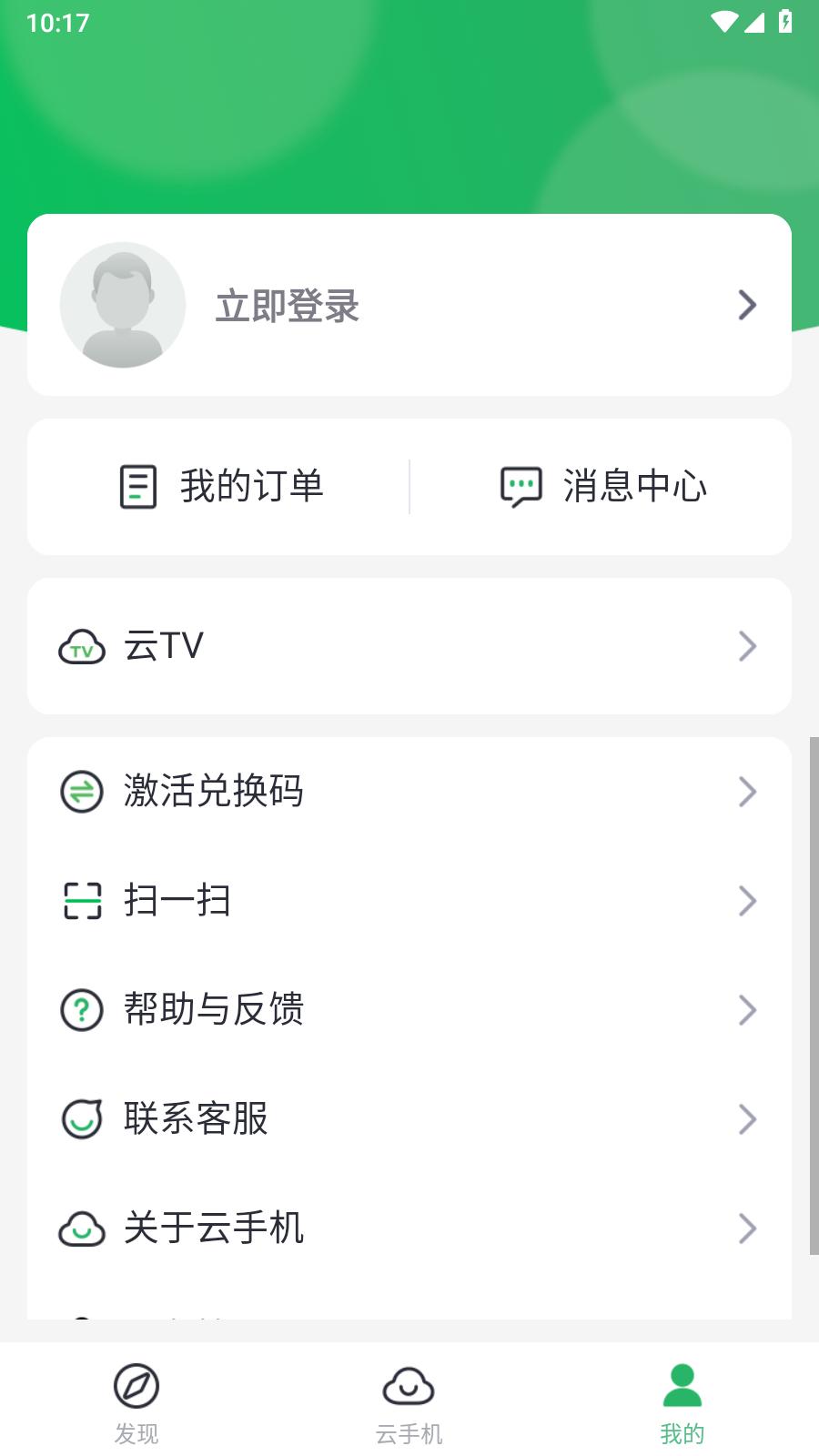 移动云手机 v1.7.0.221205