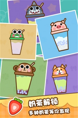 我的奶茶屋解锁版 v4.3.4