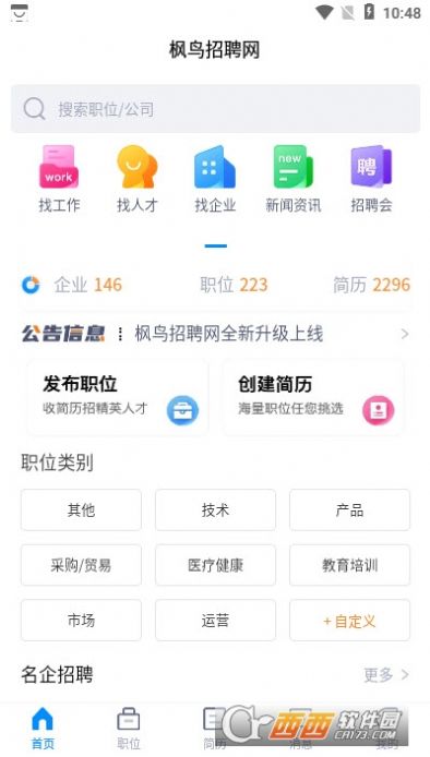 锦州枫鸟招聘app官方版  v5.5.4