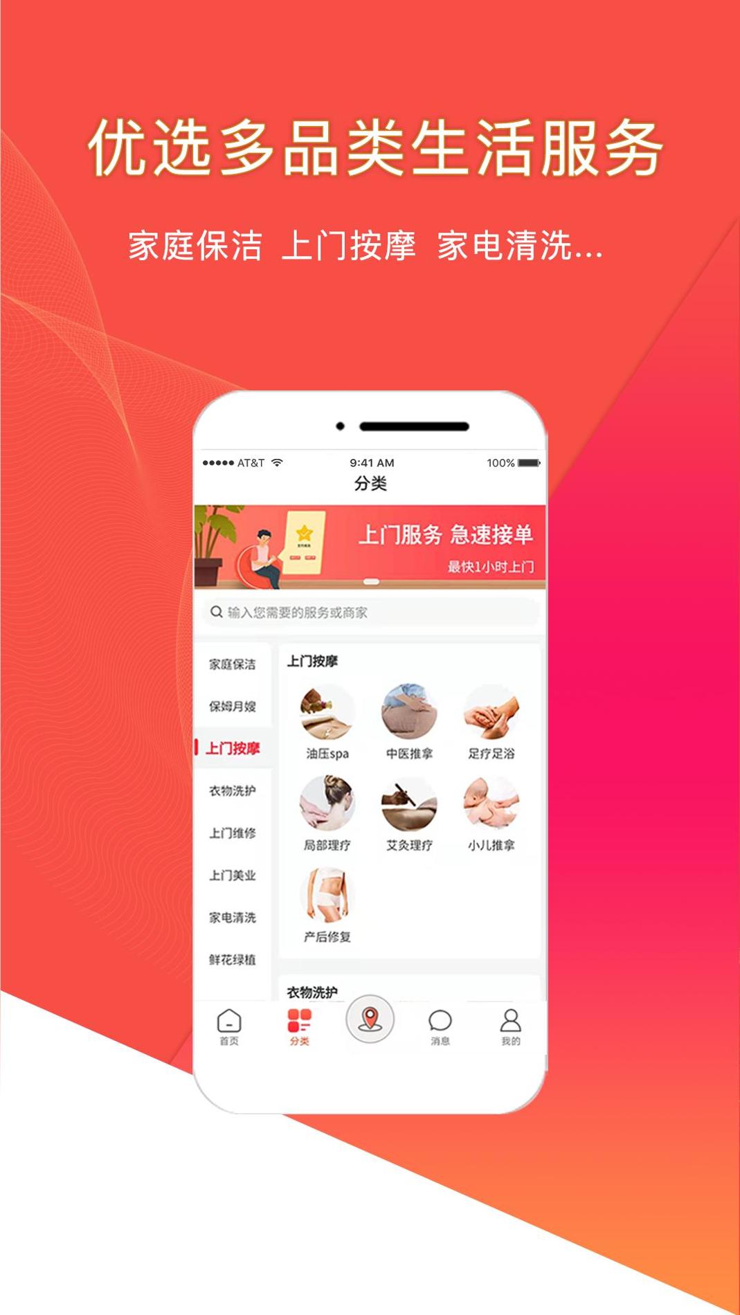 悦享到家上门服务 v3.0.5