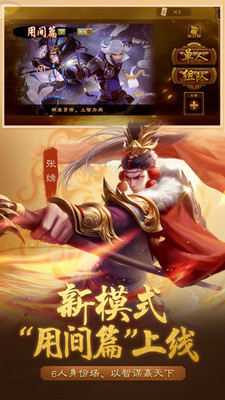 三国杀 v4.0.0