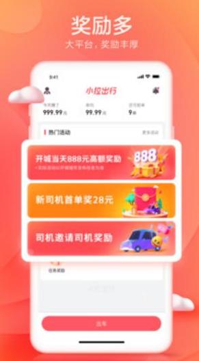 和尚出行司机 v1.0.0
