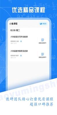 小鱼名师课 1.0