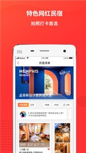 木鸟民宿  v7.8.6