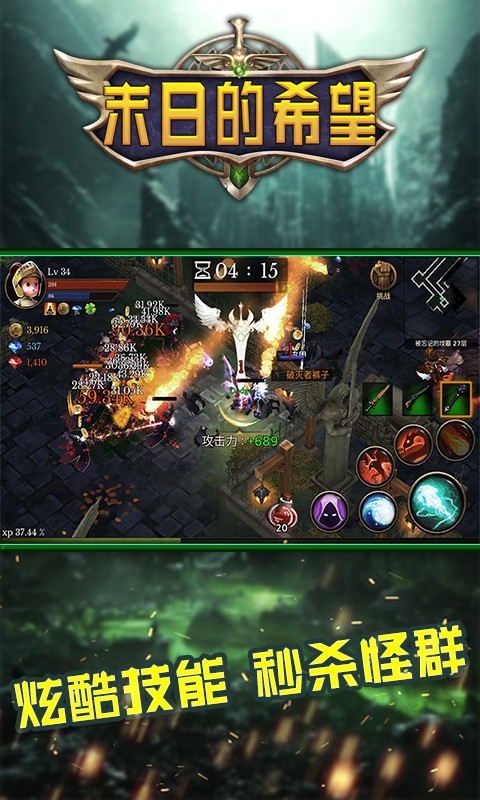 末日的希望游戏安卓官方版  v4.2.2