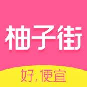 柚子街app