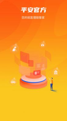 就医理赔管家App官方版图片1