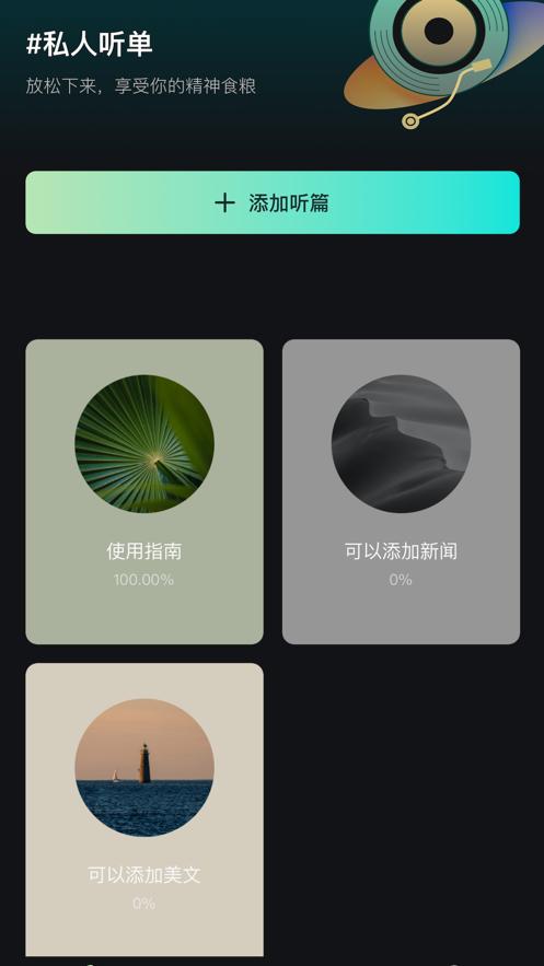 听篇  V 1.0