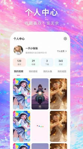 寻心免费壁纸多多 v1.0.0