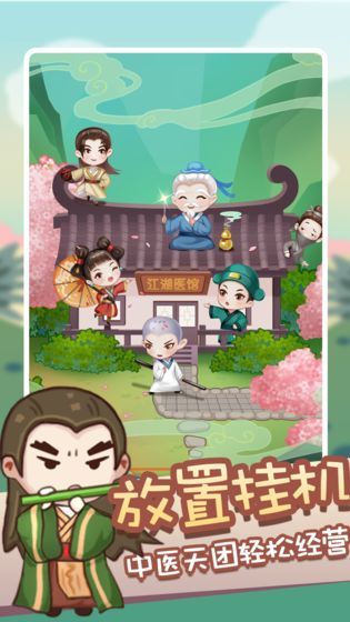 江湖医馆2020去广告无限爱心最新版  v5.3.3