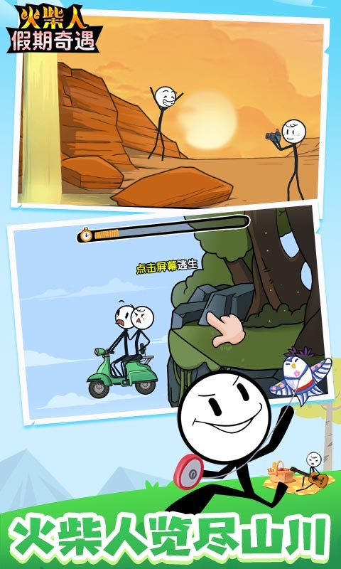 火柴人假期奇遇 v1.0.0