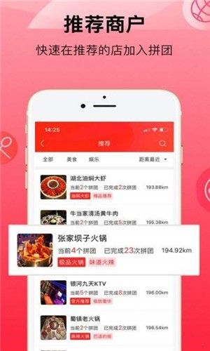 响拼拼同城拼团APP官方客户端图片1