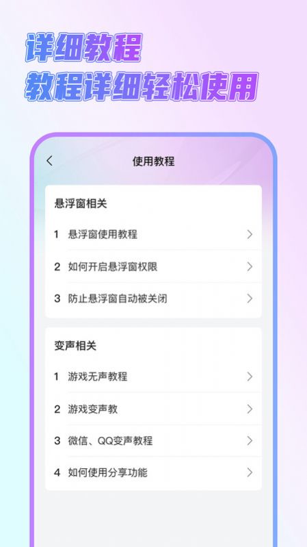 萌新变声器 v1.0.3