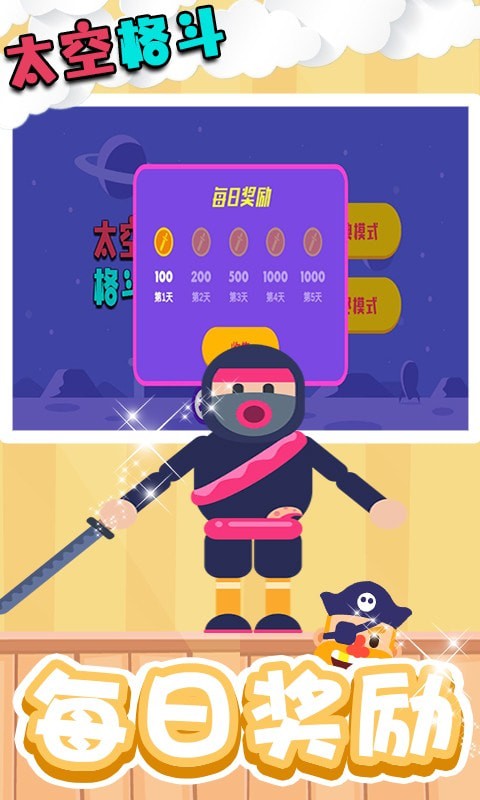 太空格斗 v1.0.0.1