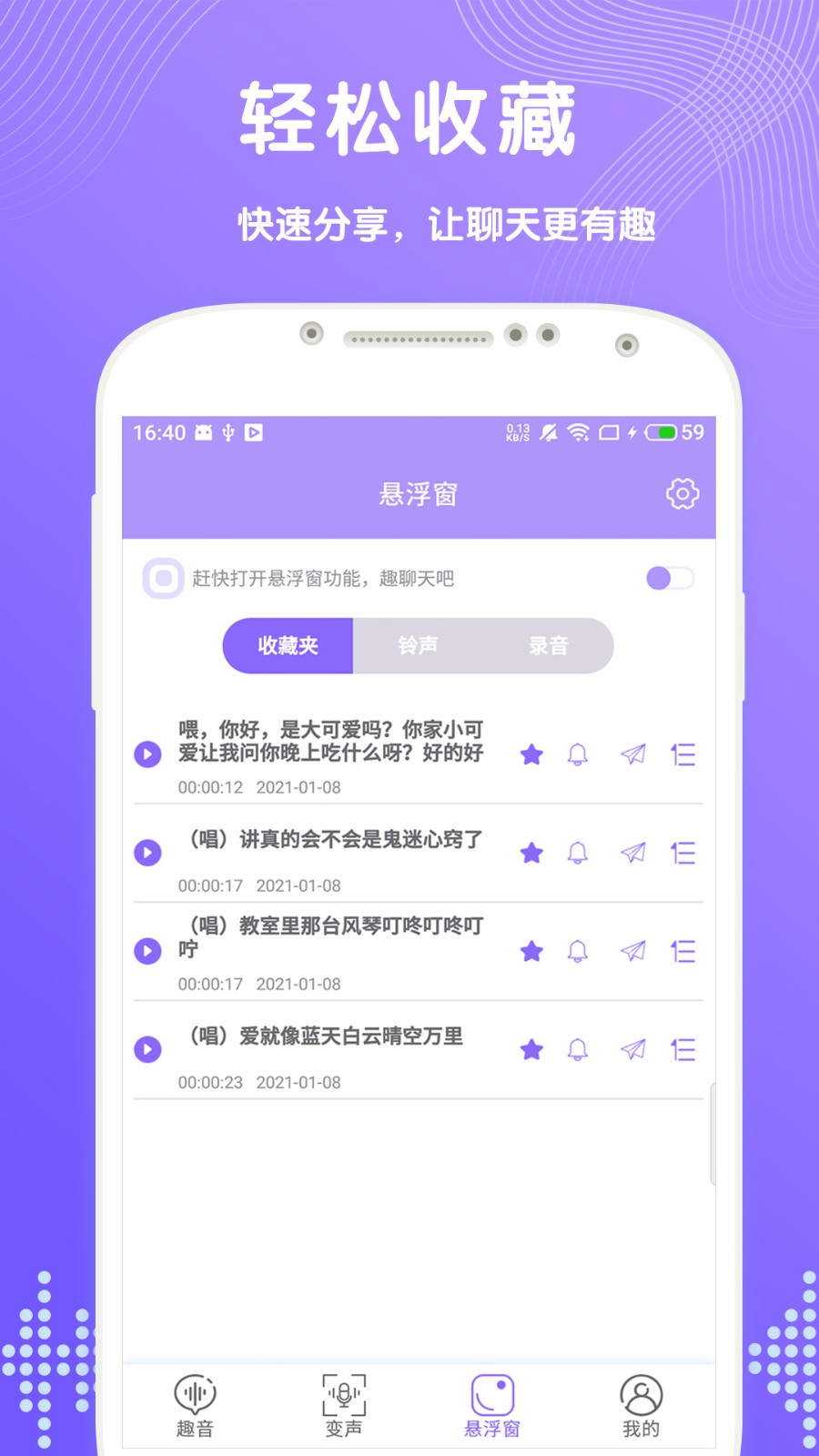 趣聊变声  v1.0.1