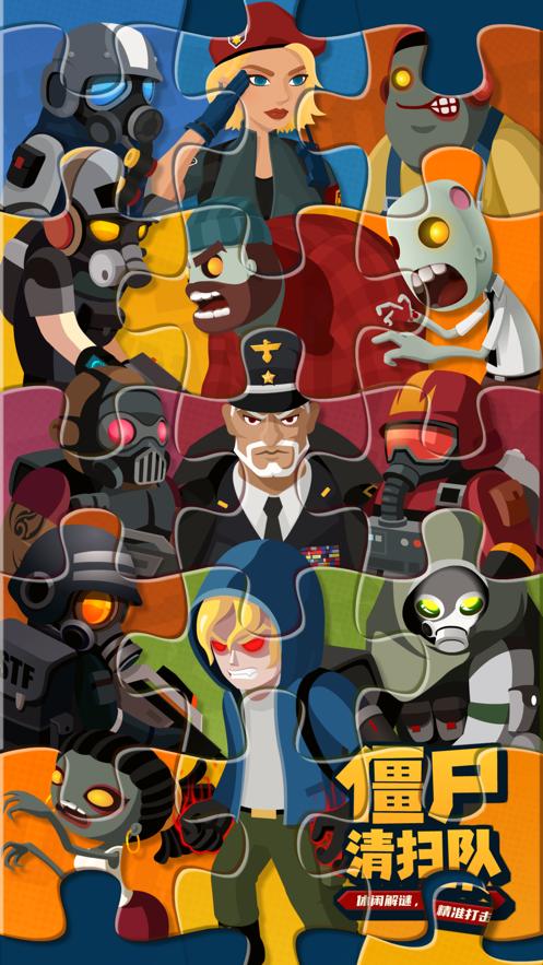 僵尸清扫队  V 1.0