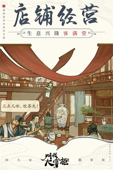 叫我大掌柜经商之道  v6.6.0