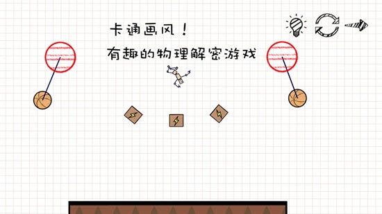 摇摆火柴人 v1.1 安卓版