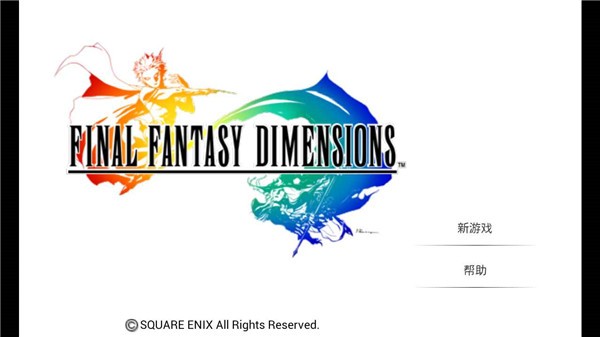 最终幻想维度最终章 v1.1.3