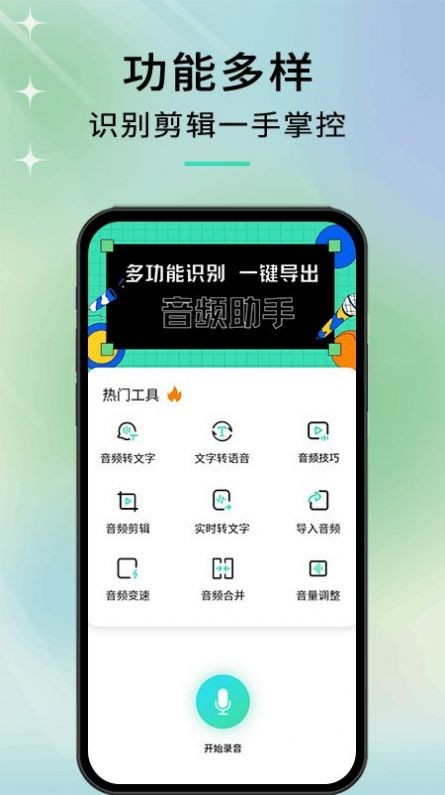 语音转文字高手  v1.0.0