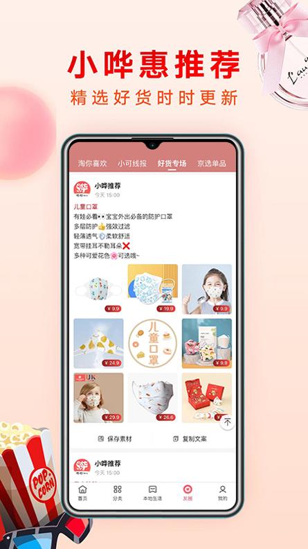 哗哗省钱 v3.0.5