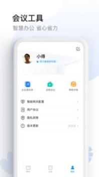 智能会议桌 v3.0.5