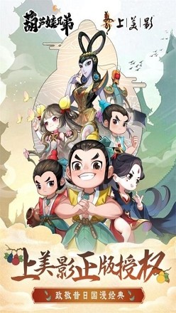 葫芦娃奇幻世界 v2020.11.28
