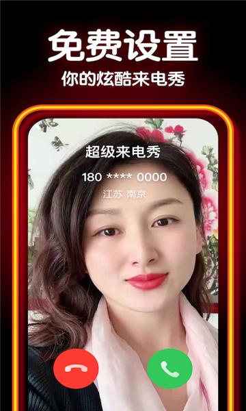 爱炫来电秀 v1.0.0