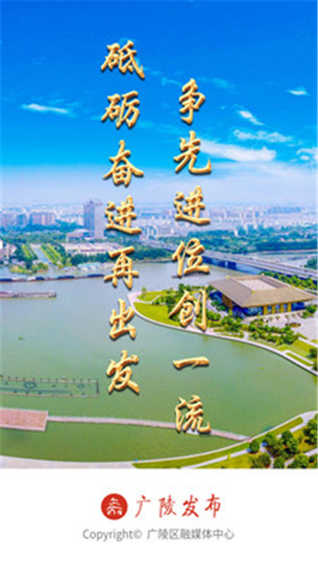 广陵发布app下载安装官方最新版  v4.3.3