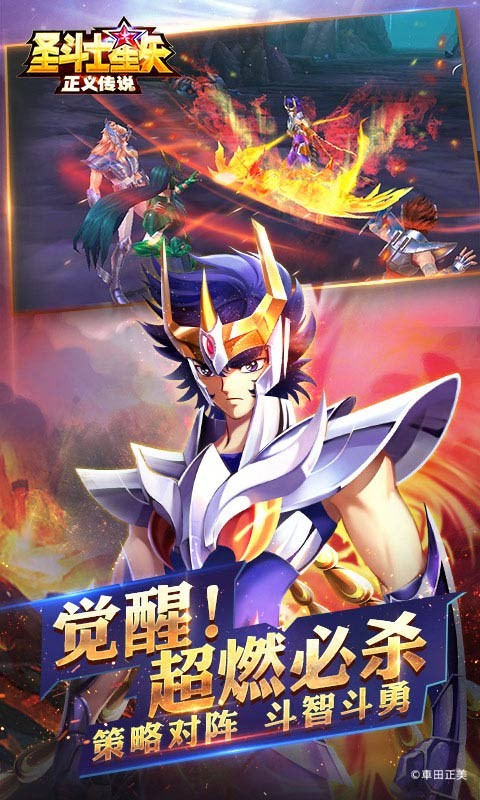 圣斗士星矢正义传说游戏 v2.0.83