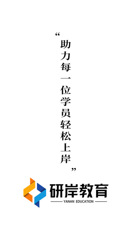 研岸网校软件官方版  v3.3.4